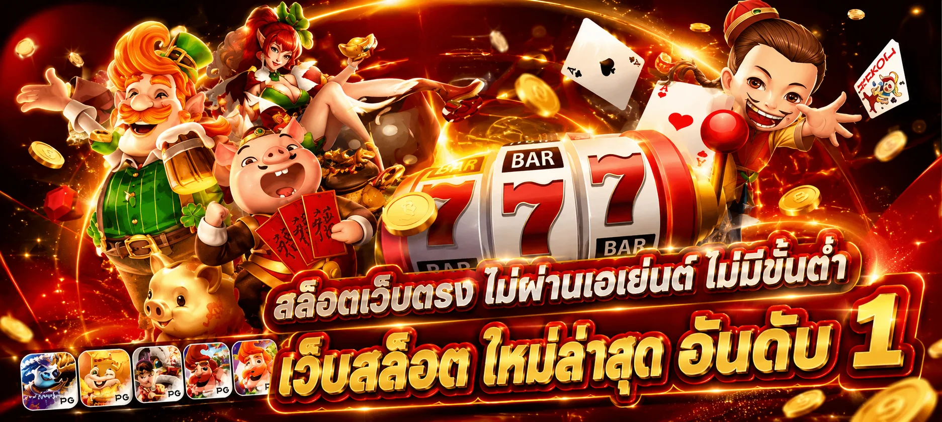 รวมค่ายเกมสล็อต PG Pragmatic JILI NAGA บน KINGLAND