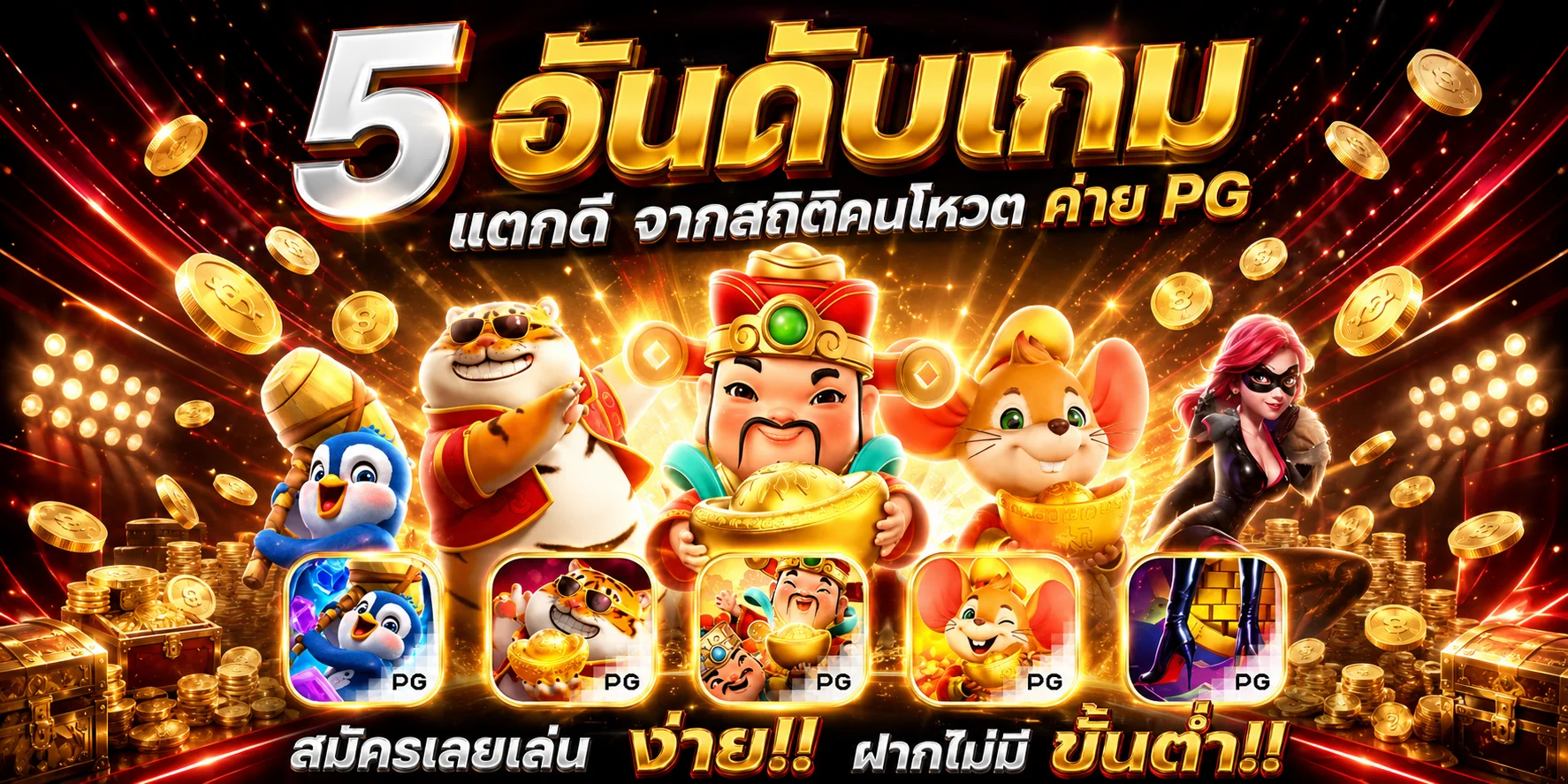หน้ารวมค่ายสล็อตเว็บตรง PG Pragmatic JILI บน KINGLAND